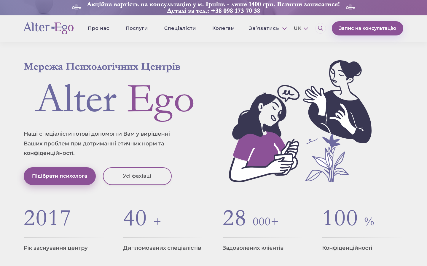 Головна Alter Ego